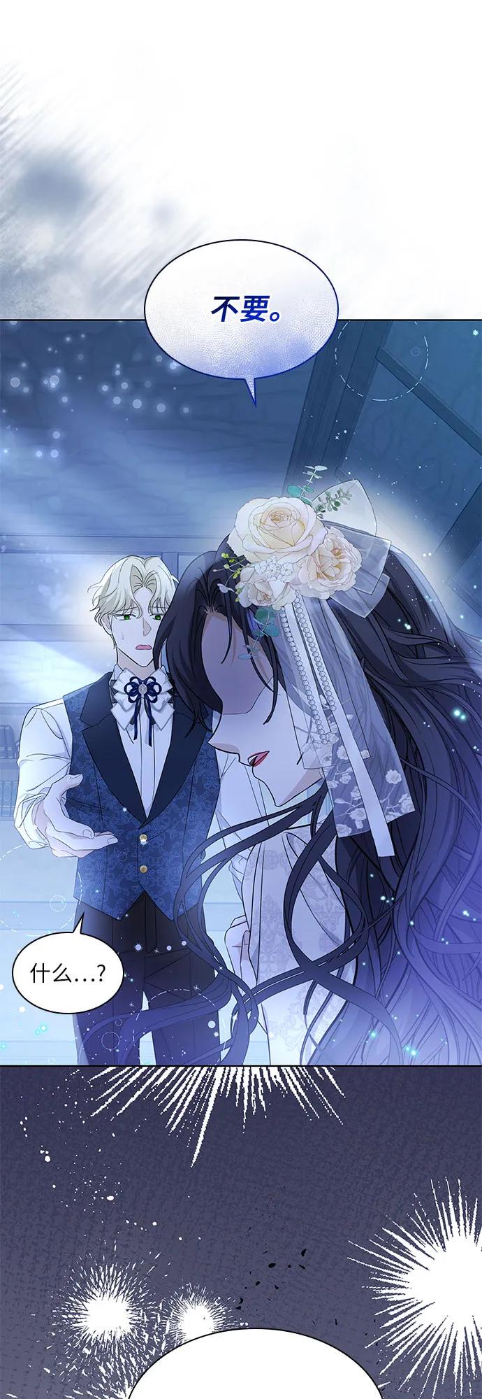 《成为痴心男主的前妻》第16话 第51页