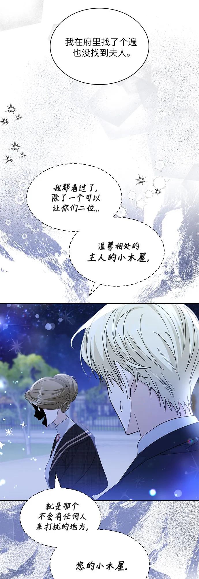 《成为痴心男主的前妻》第16话 第32页