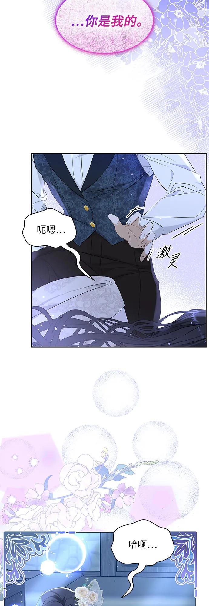 《成为痴心男主的前妻》第16话 第42页