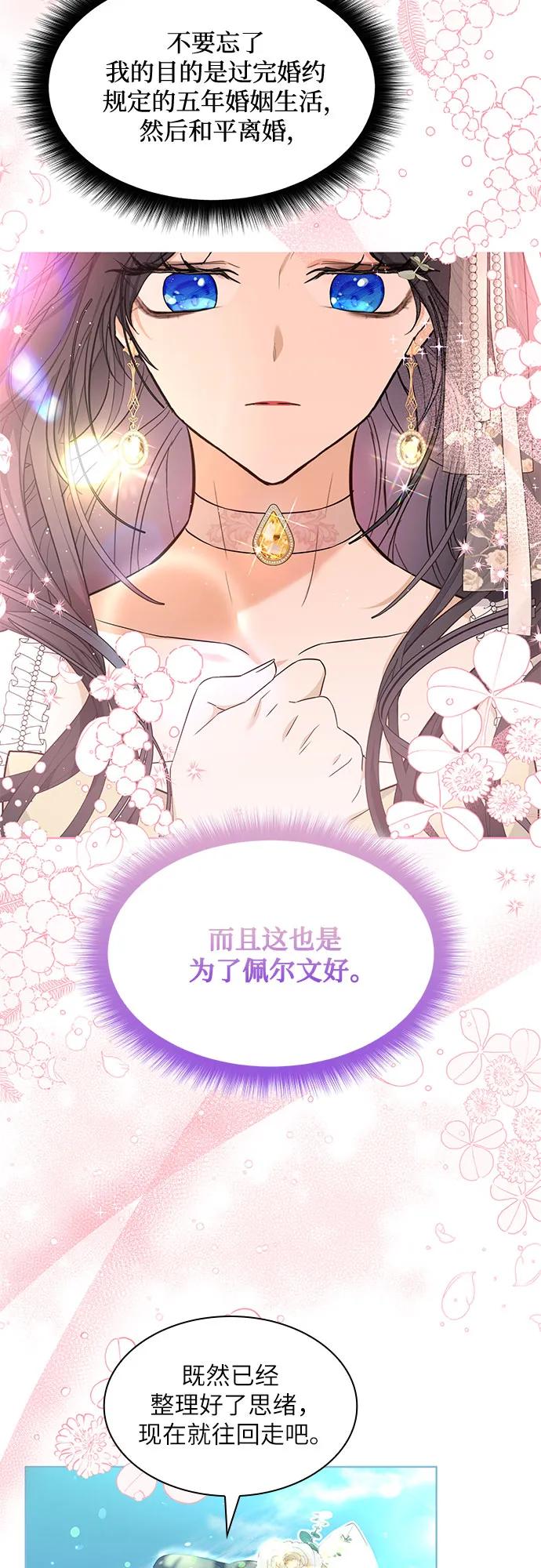 《成为痴心男主的前妻》第16话 第9页