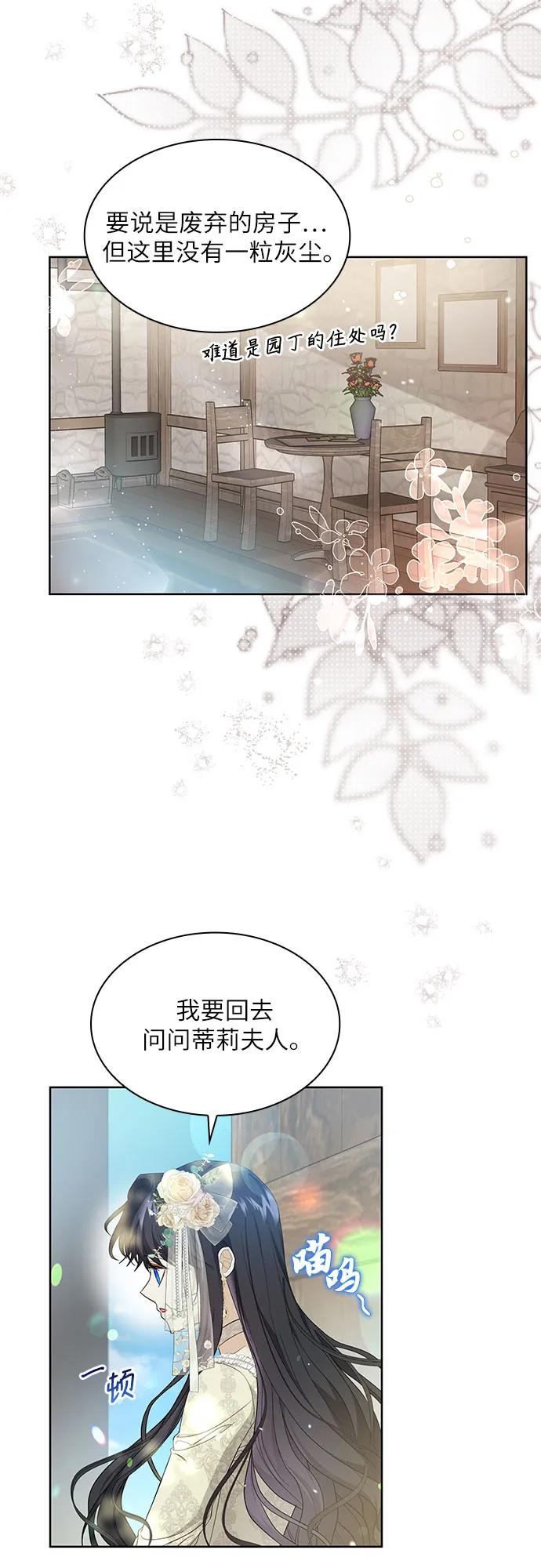 《成为痴心男主的前妻》第16话 第15页