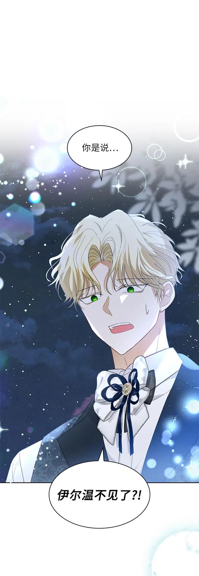 《成为痴心男主的前妻》第16话 第2页