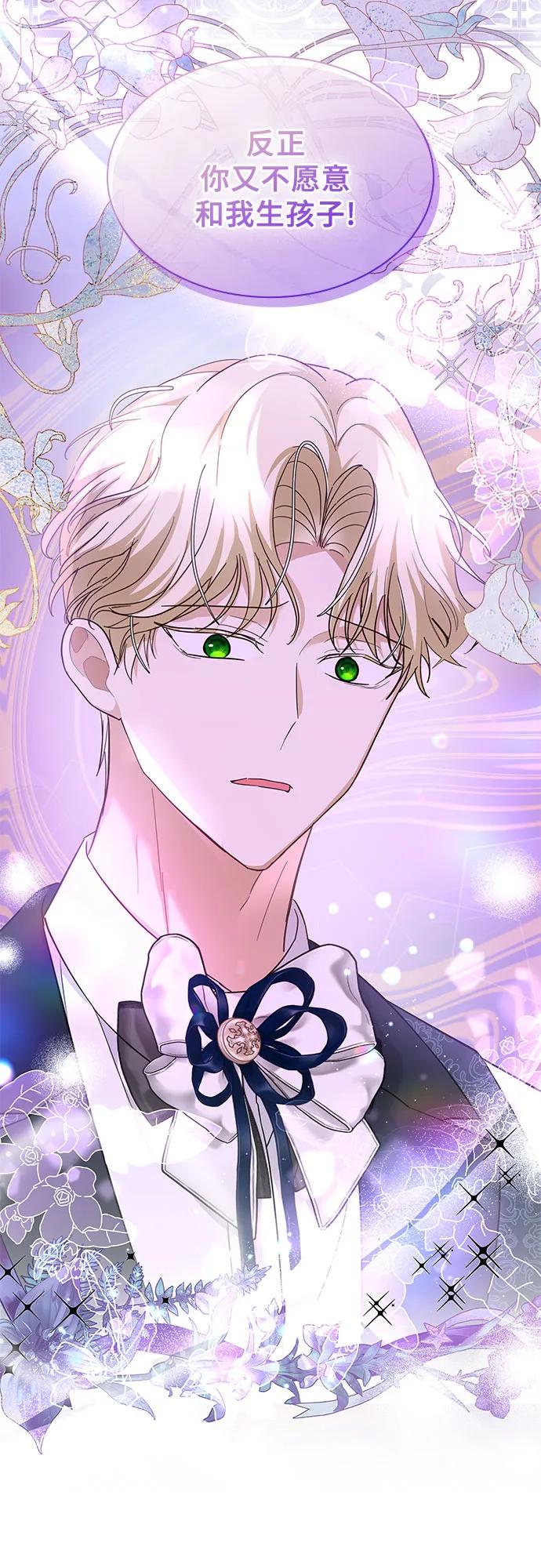 《成为痴心男主的前妻》第16话 第56页