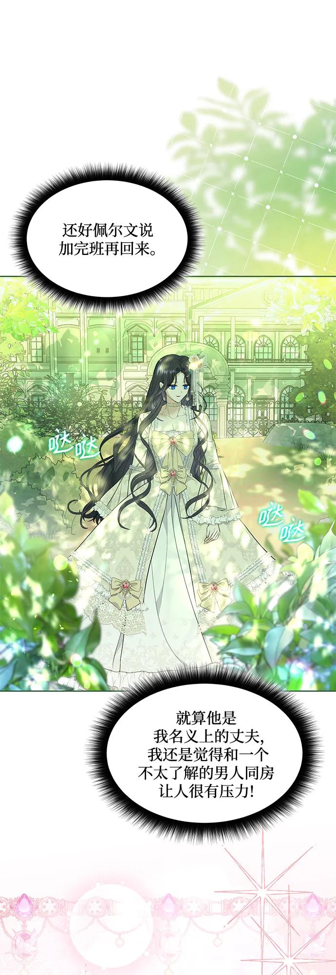 《成为痴心男主的前妻》第16话 第5页