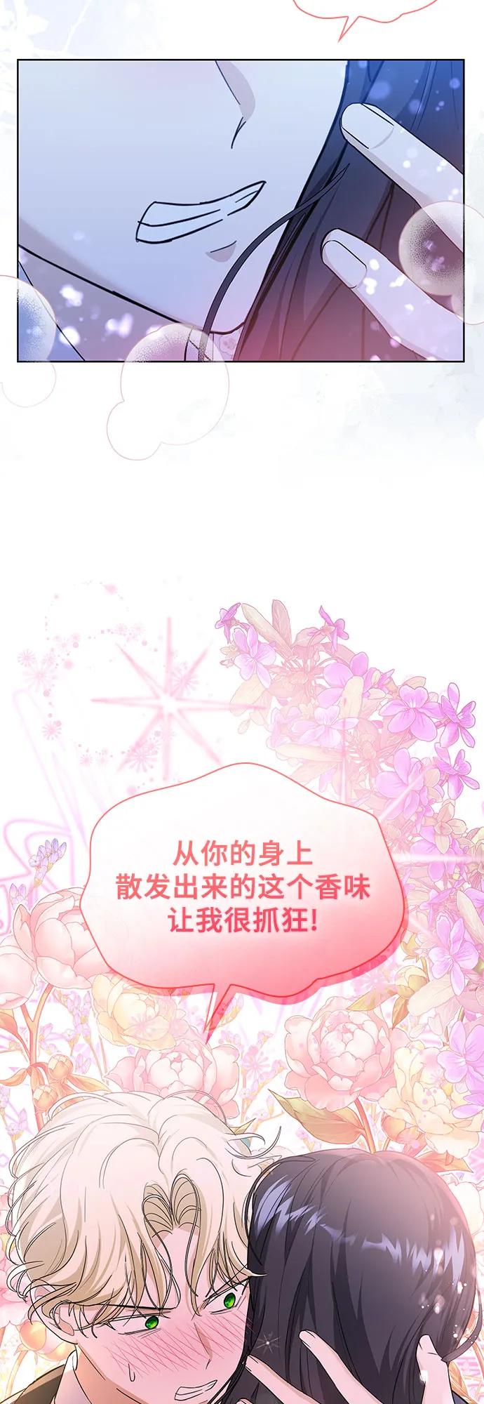 《成为痴心男主的前妻》第16话 第65页