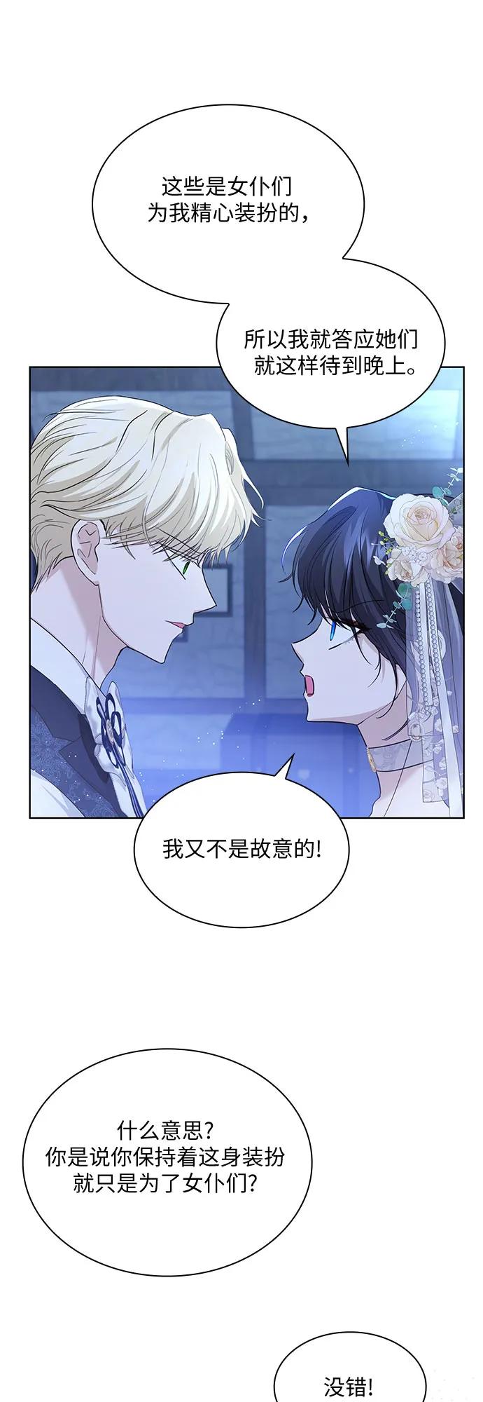 《成为痴心男主的前妻》第17话 第15页
