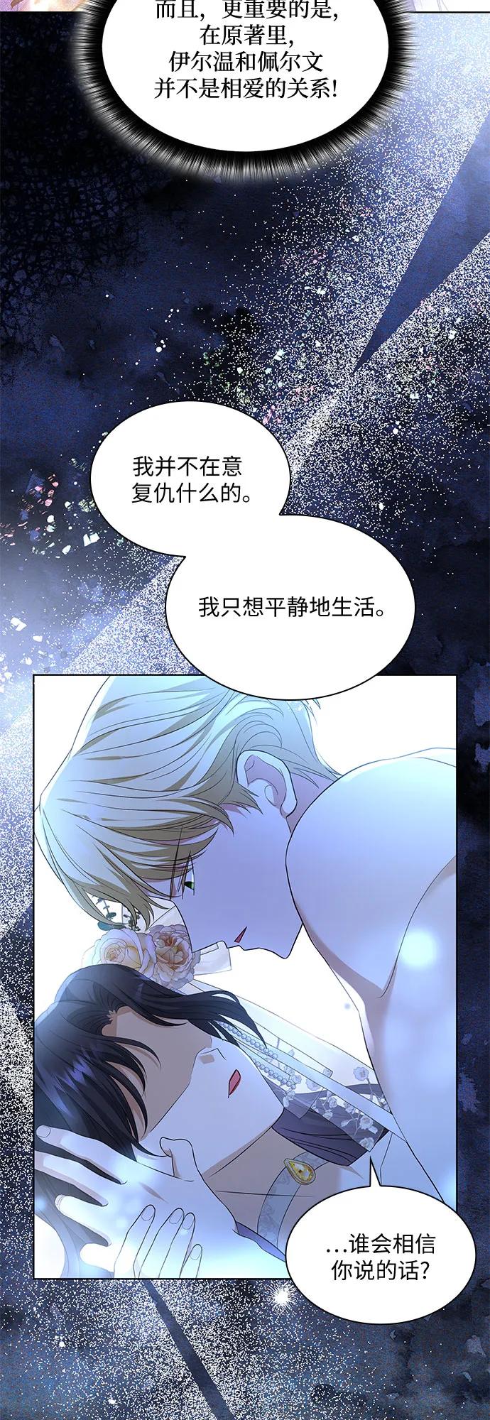 《成为痴心男主的前妻》第17话 第44页