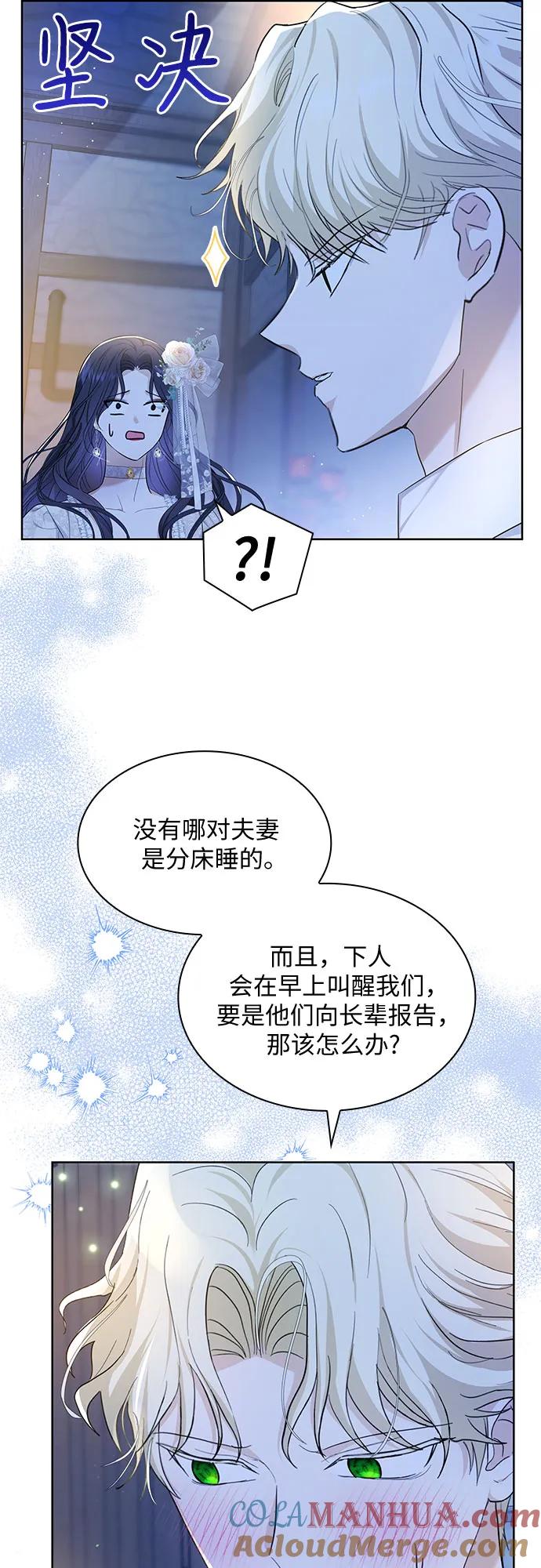 《成为痴心男主的前妻》第17话 第61页