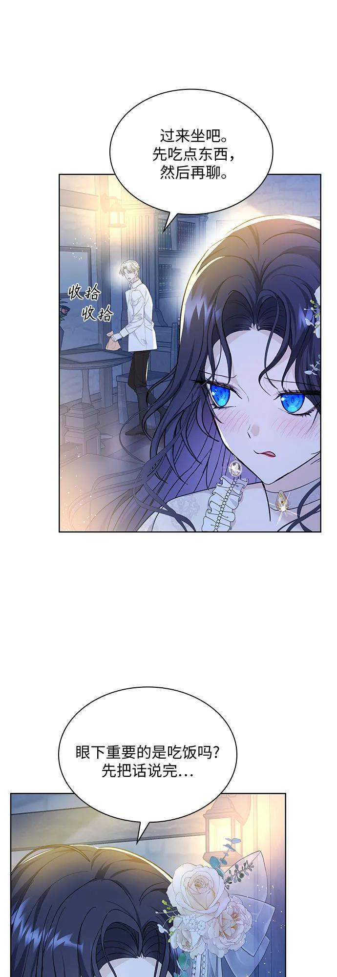 《成为痴心男主的前妻》第17话 第50页