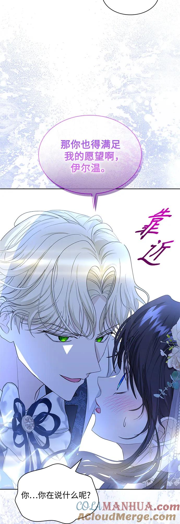 《成为痴心男主的前妻》第17话 第16页