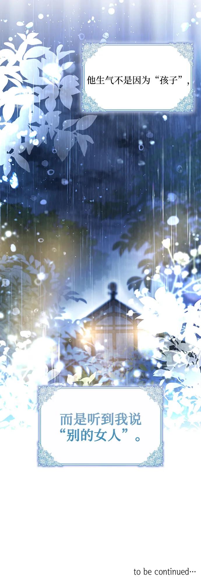 《成为痴心男主的前妻》第17话 第69页