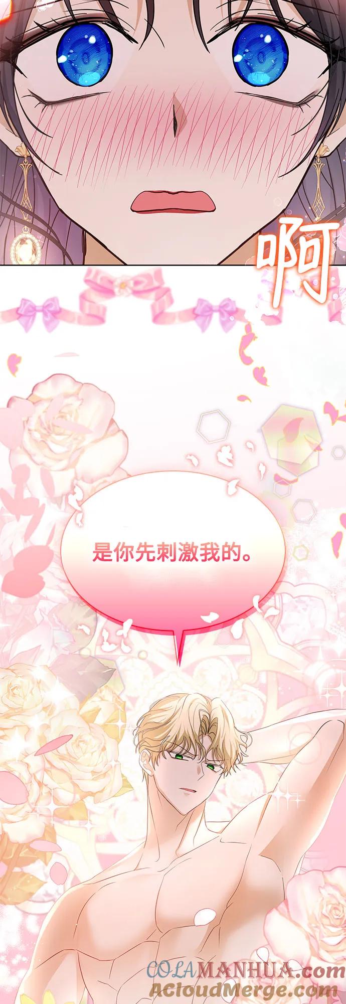 《成为痴心男主的前妻》第17话 第37页