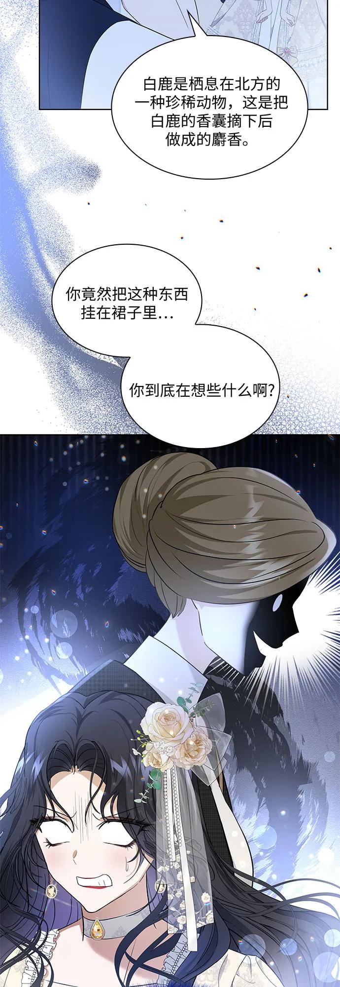 《成为痴心男主的前妻》第17话 第9页