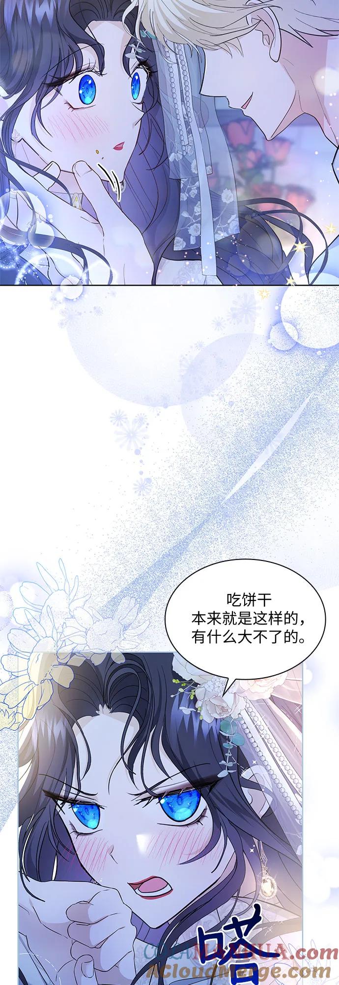 《成为痴心男主的前妻》第17话 第58页