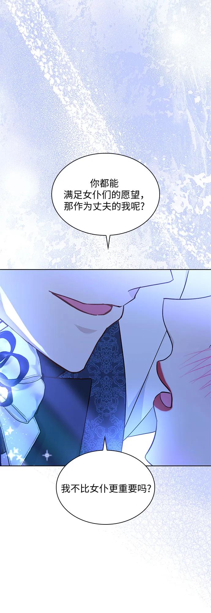 《成为痴心男主的前妻》第17话 第17页