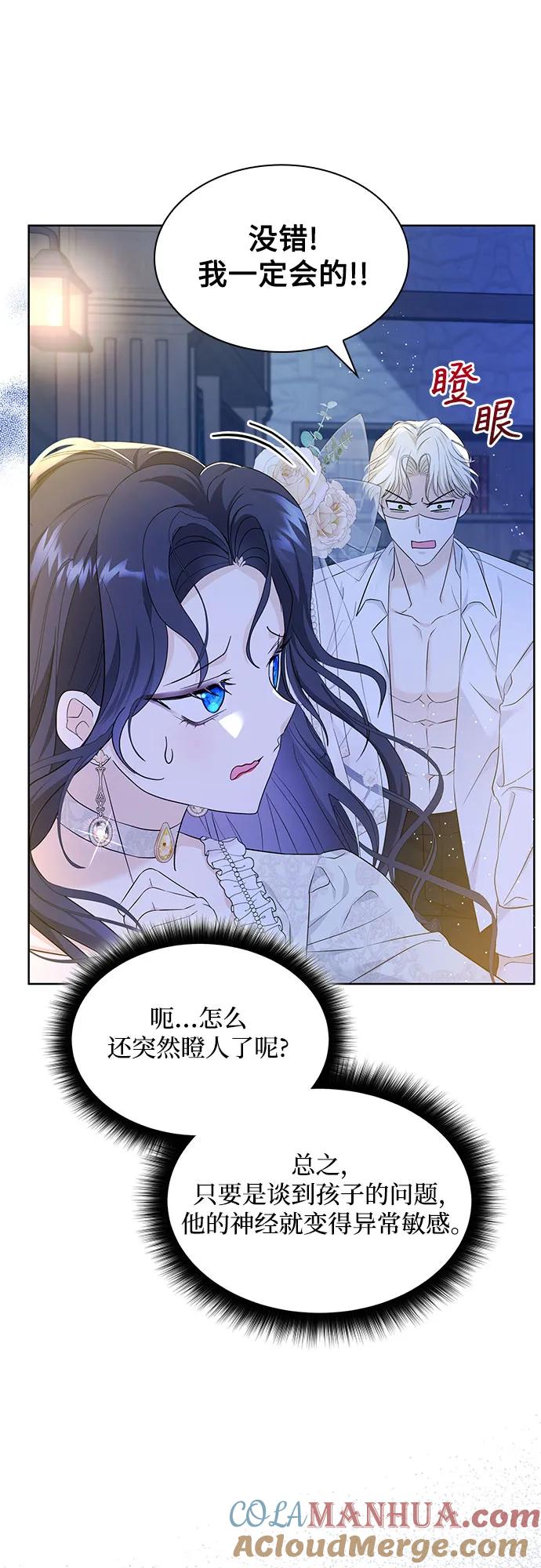 《成为痴心男主的前妻》第17话 第67页