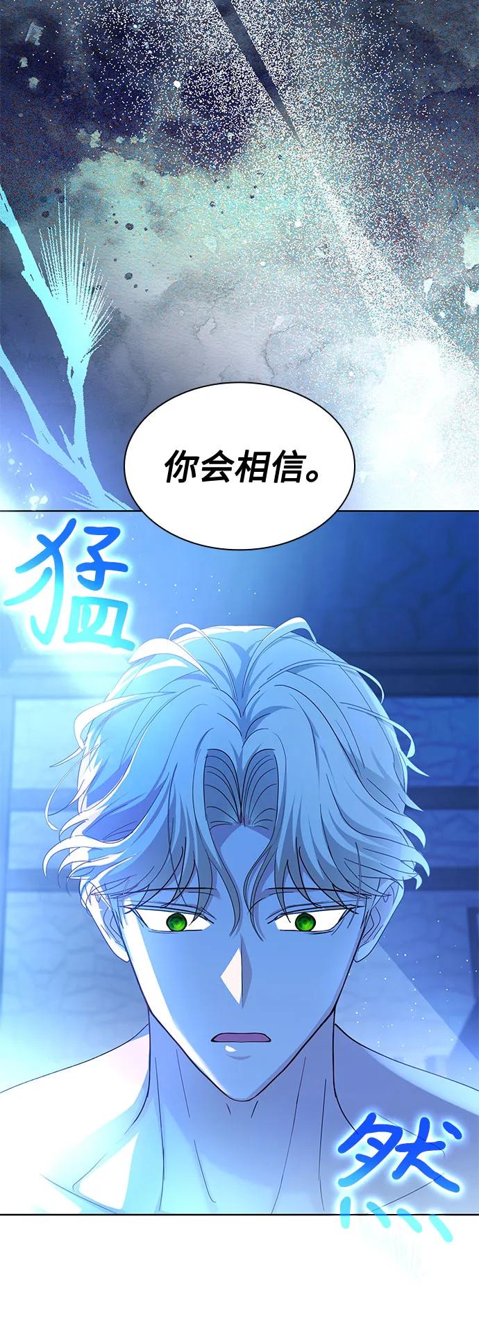 《成为痴心男主的前妻》第17话 第45页