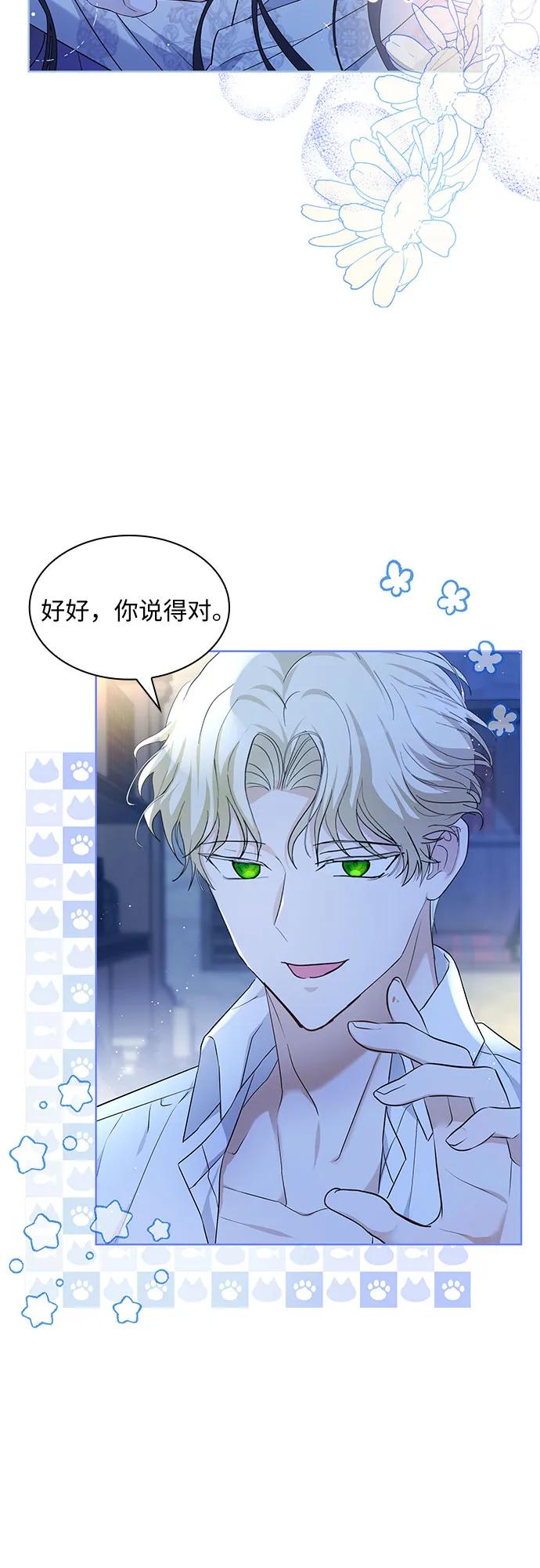 《成为痴心男主的前妻》第17话 第59页