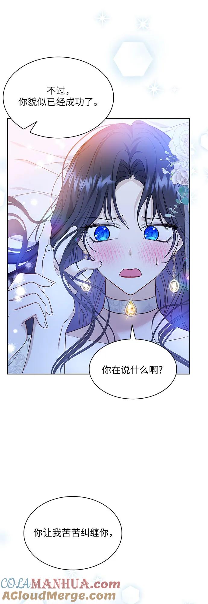 《成为痴心男主的前妻》第17话 第40页