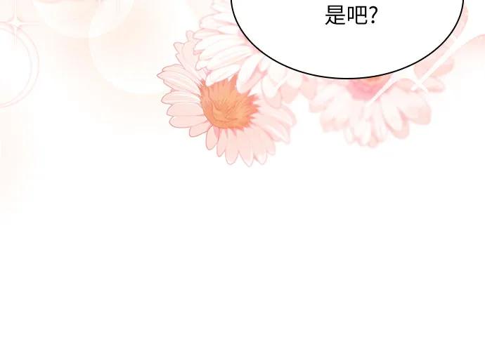 《成为痴心男主的前妻》第17话 第39页