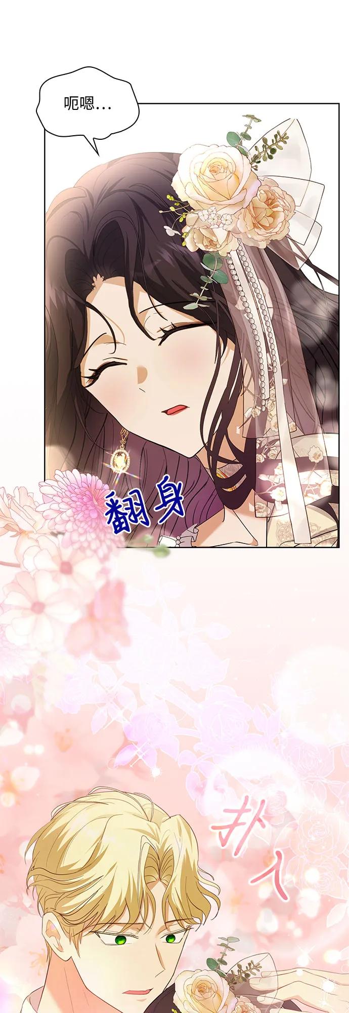 《成为痴心男主的前妻》第18话 第27页