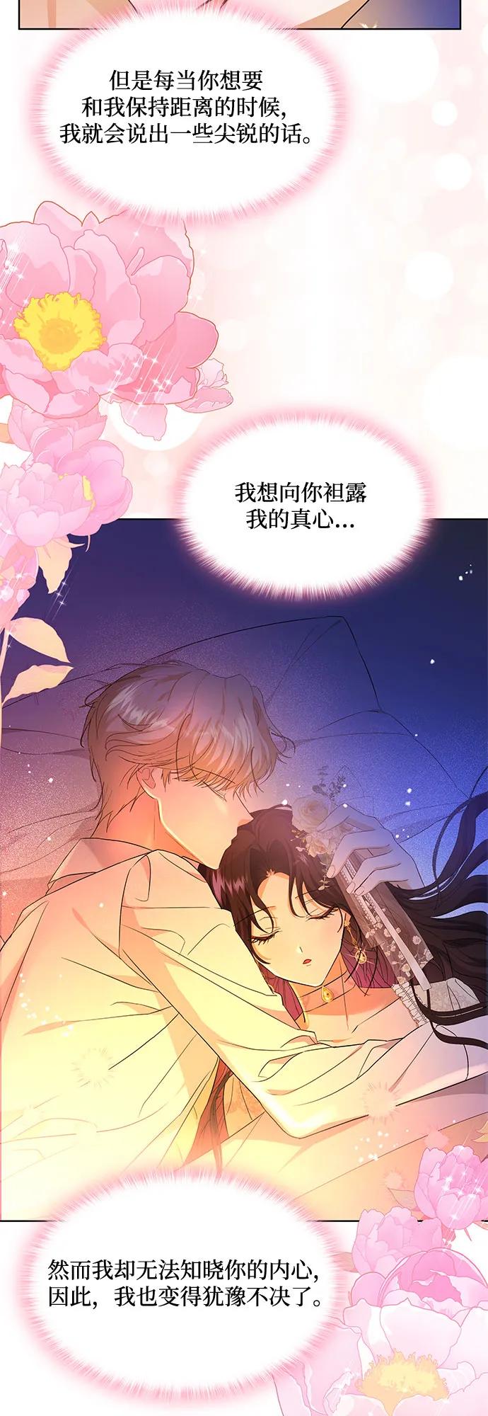 《成为痴心男主的前妻》第18话 第24页