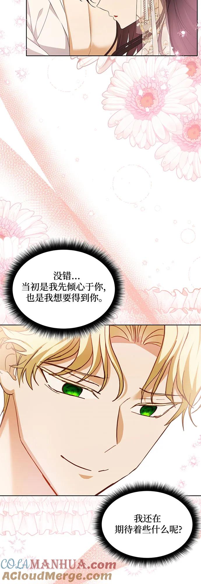《成为痴心男主的前妻》第18话 第37页