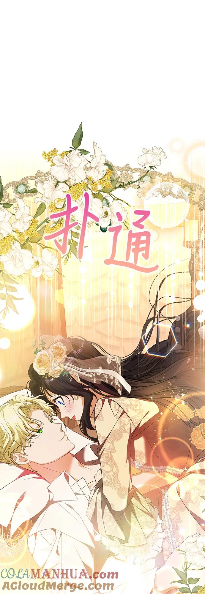 《成为痴心男主的前妻》第18话 第13页