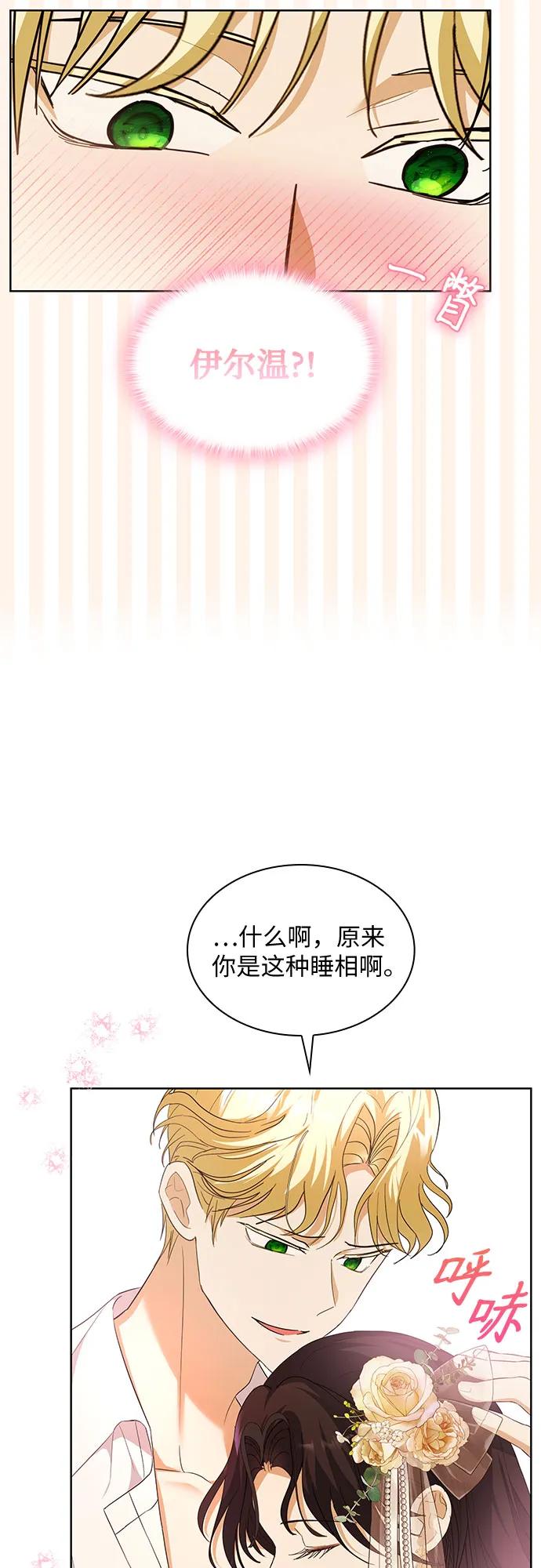 《成为痴心男主的前妻》第18话 第36页