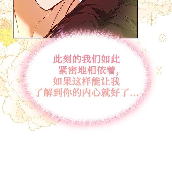 《成为痴心男主的前妻》第18话 第56页