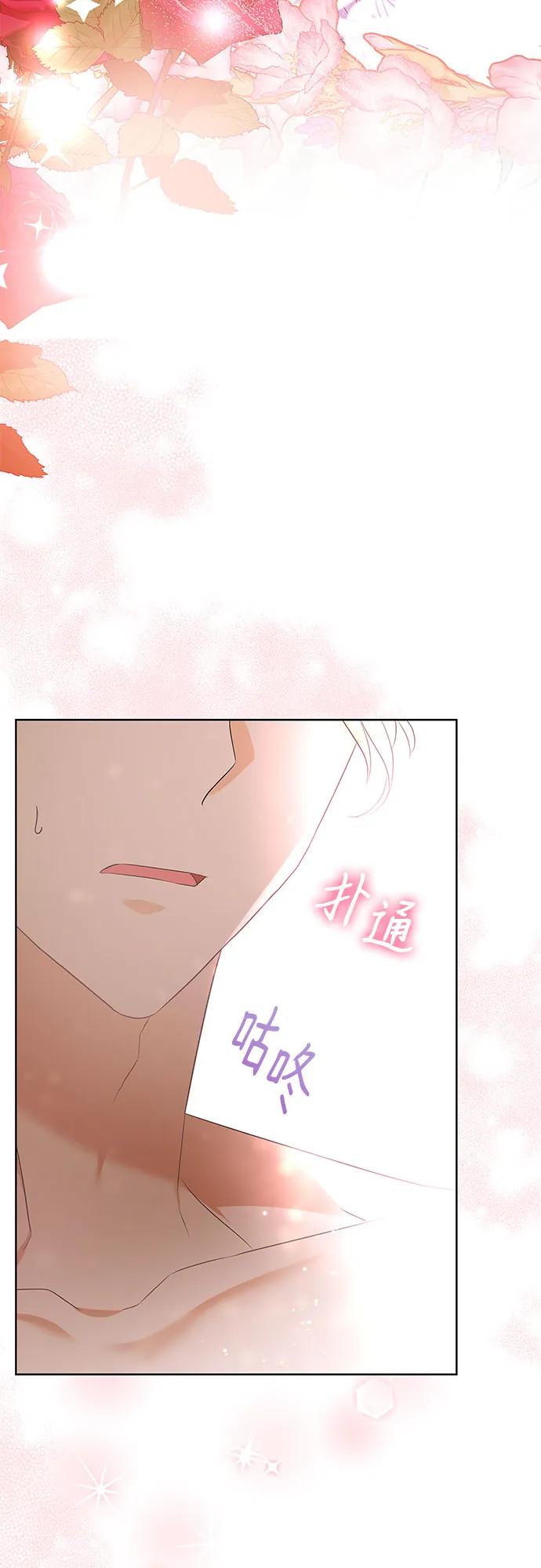 《成为痴心男主的前妻》第18话 第44页