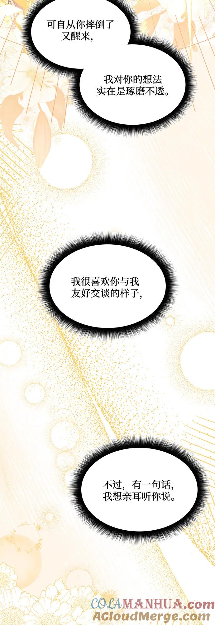 《成为痴心男主的前妻》第18话 第58页