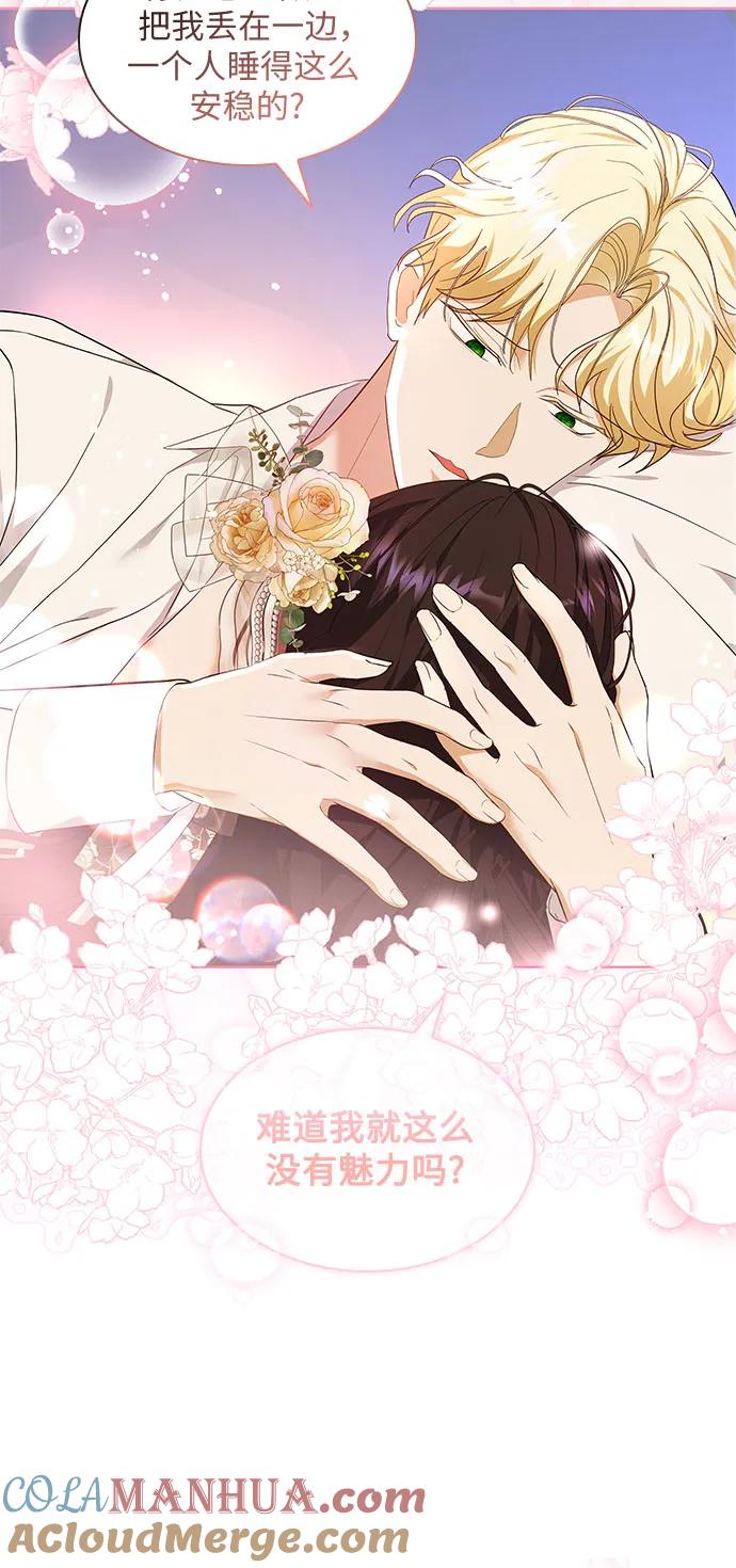 《成为痴心男主的前妻》第18话 第34页