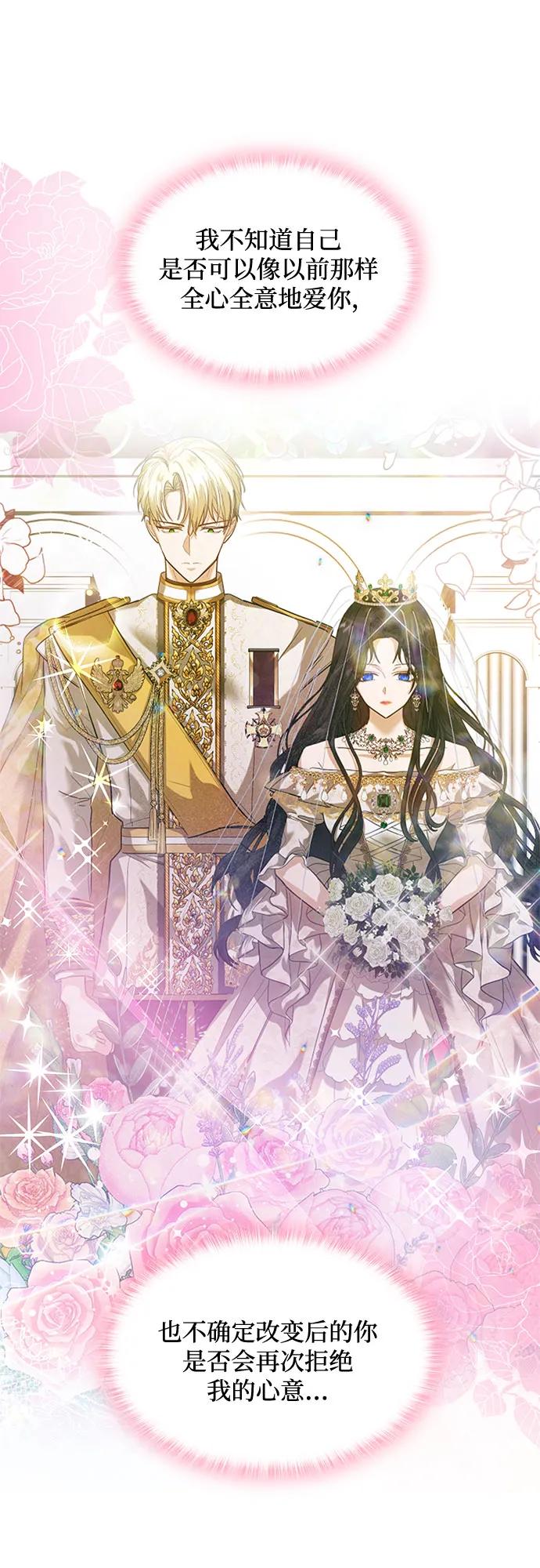 《成为痴心男主的前妻》第18话 第26页