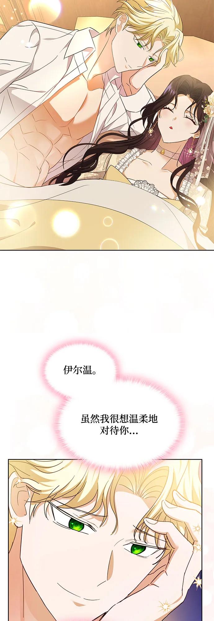 《成为痴心男主的前妻》第18话 第23页