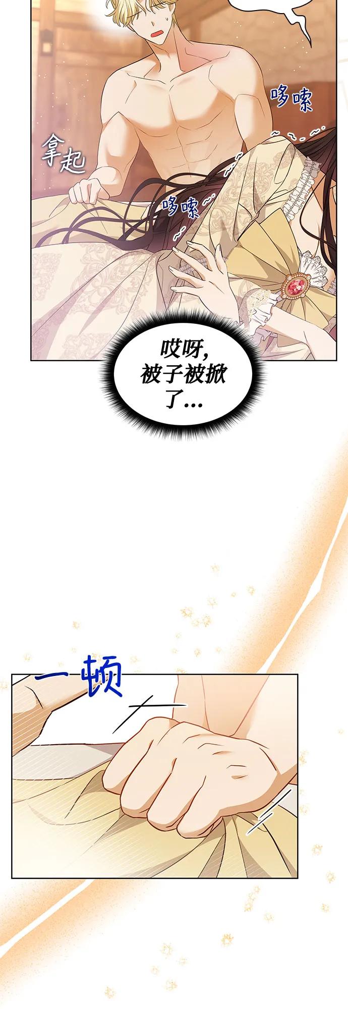 《成为痴心男主的前妻》第18话 第41页