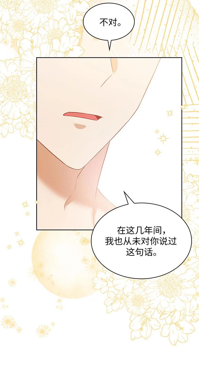 《成为痴心男主的前妻》第18话 第59页