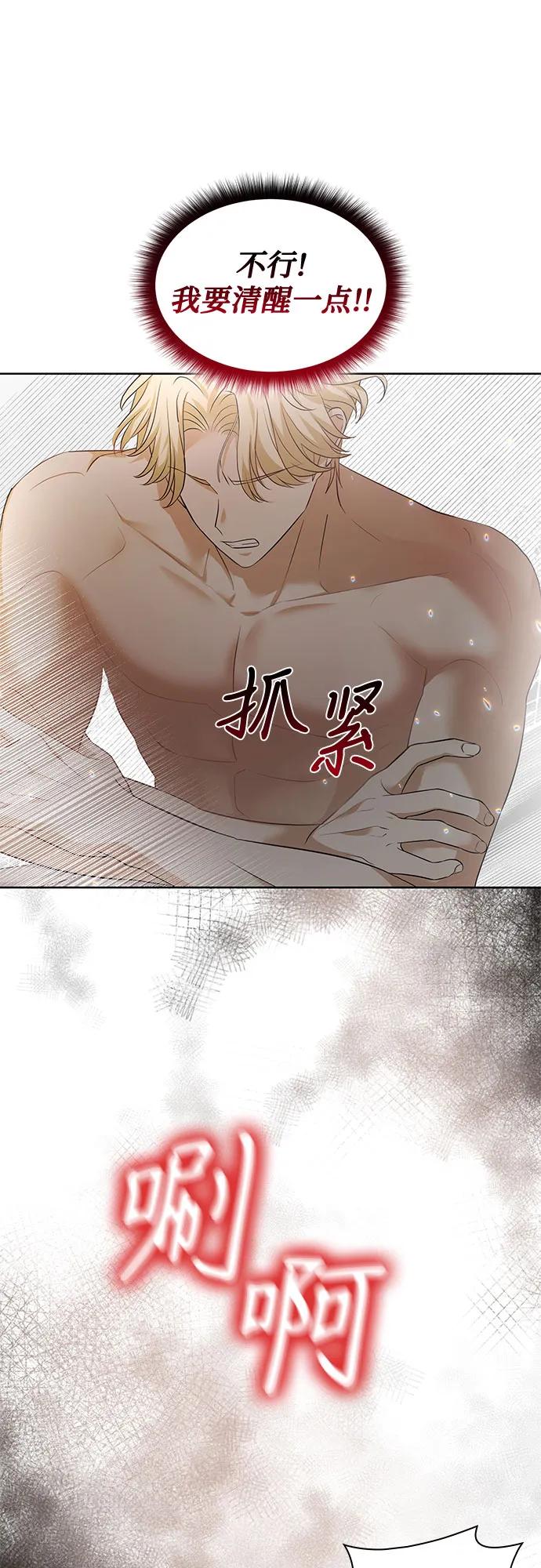 《成为痴心男主的前妻》第18话 第50页