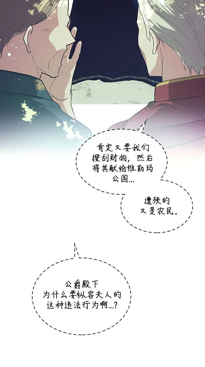 《成为痴心男主的前妻》第1话 第20页