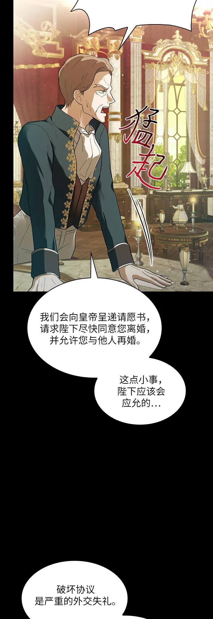 《成为痴心男主的前妻》第1话 第14页