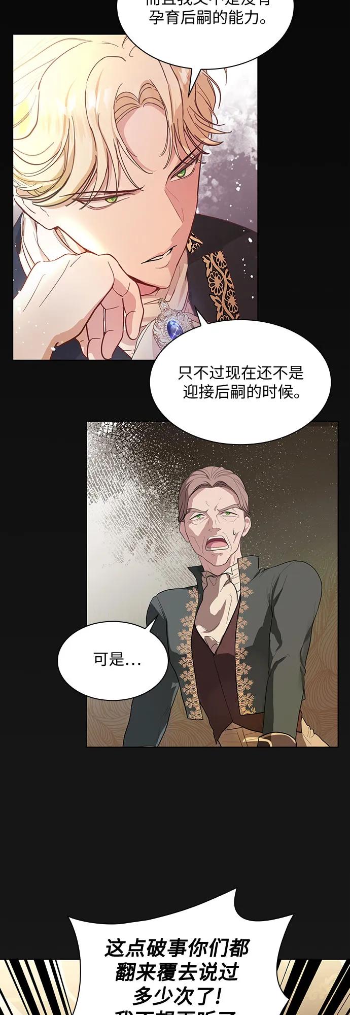 《成为痴心男主的前妻》第1话 第17页