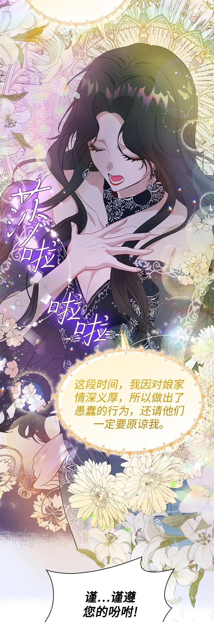 《成为痴心男主的前妻》第1话 第27页