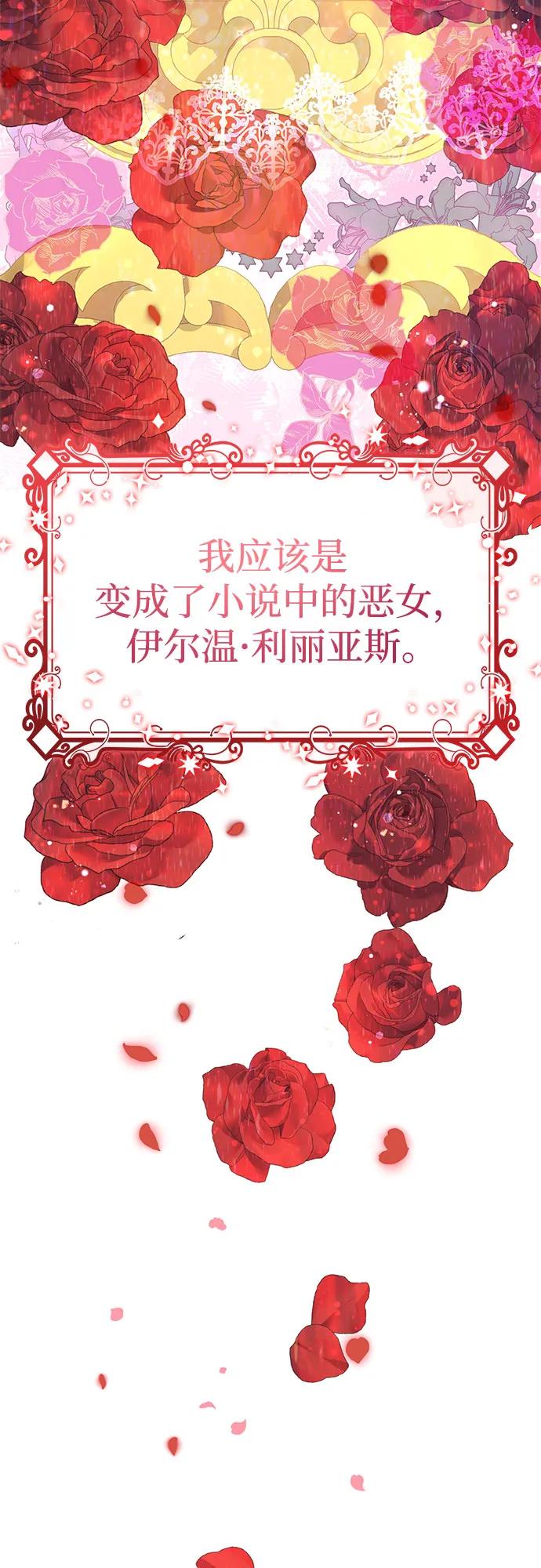《成为痴心男主的前妻》第1话 第62页