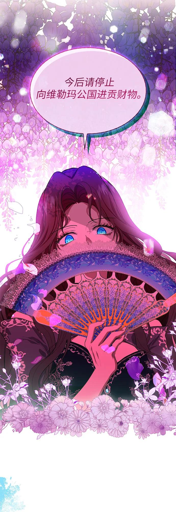 《成为痴心男主的前妻》第1话 第23页