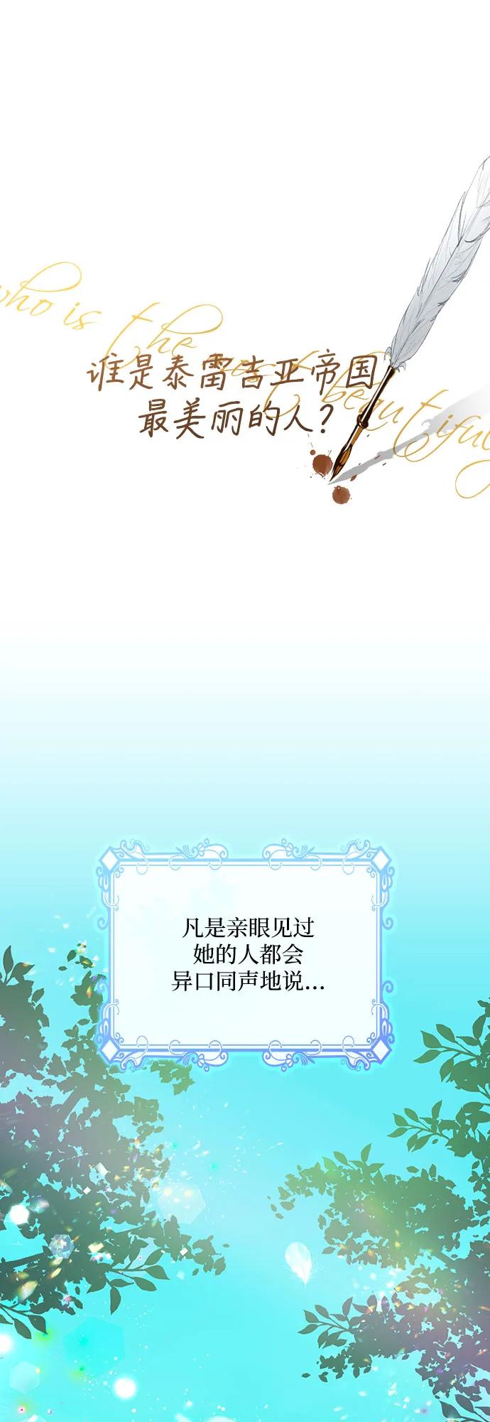 《成为痴心男主的前妻》第1话 第2页
