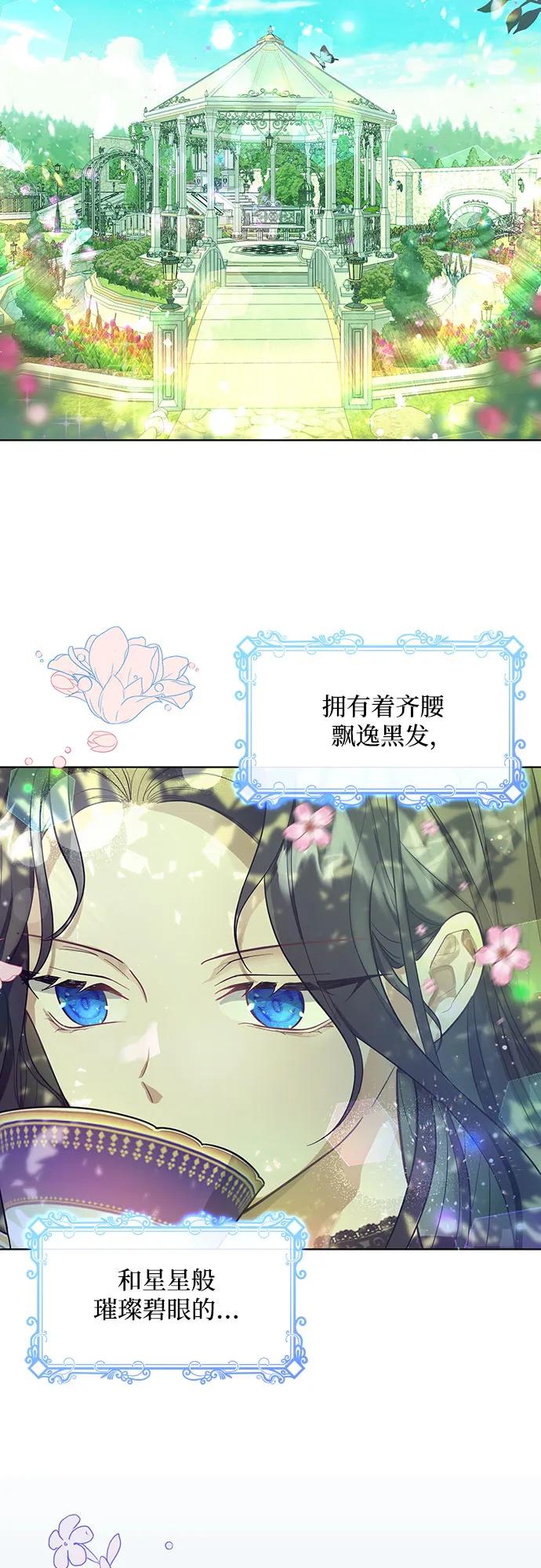 《成为痴心男主的前妻》第1话 第3页