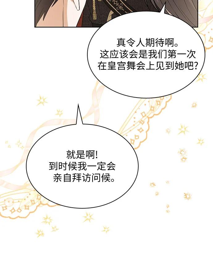 《成为痴心男主的前妻》第19话 第63页
