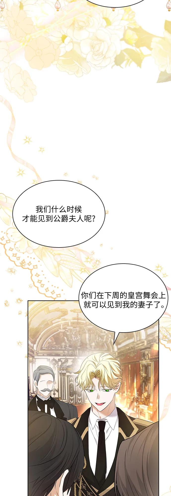 《成为痴心男主的前妻》第19话 第62页