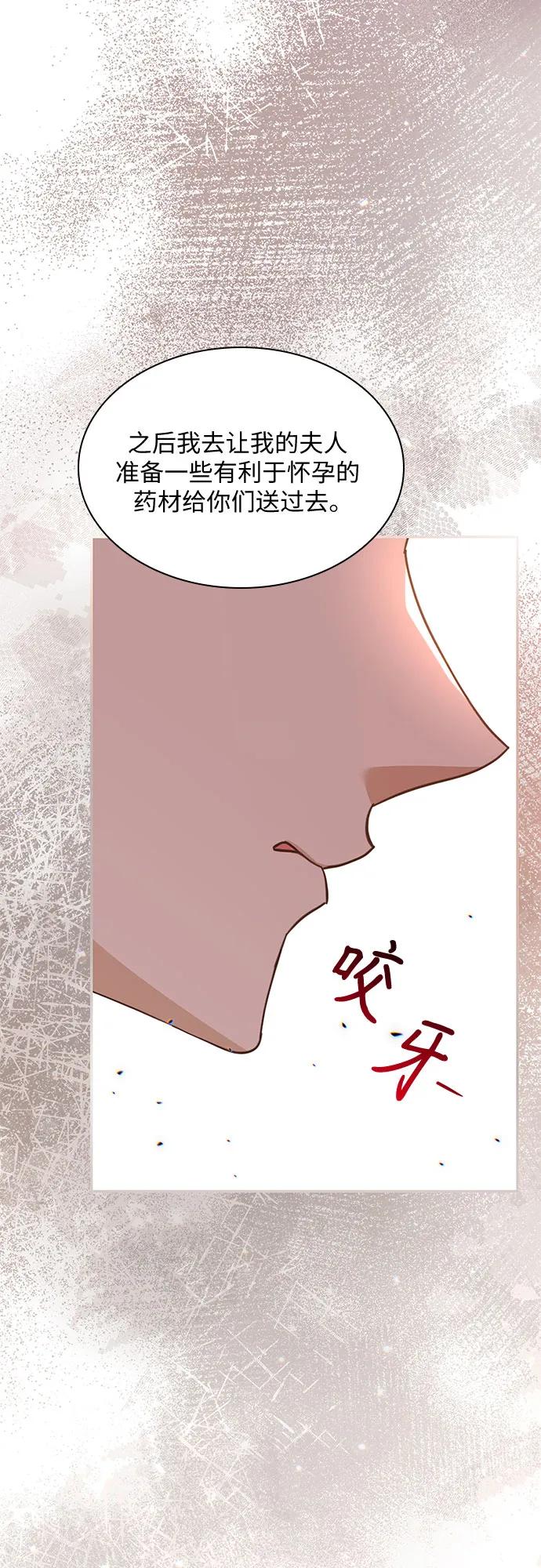 《成为痴心男主的前妻》第19话 第65页