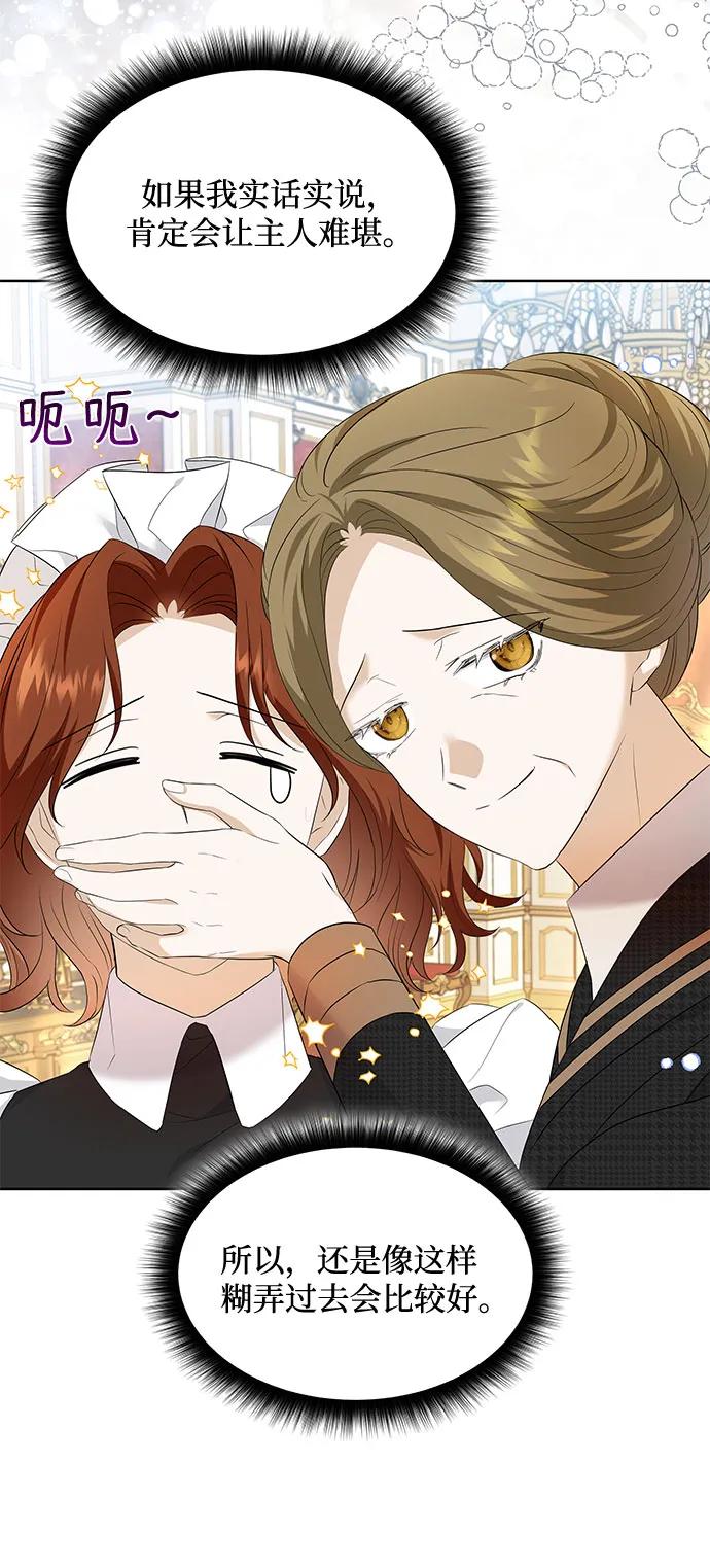 《成为痴心男主的前妻》第19话 第53页
